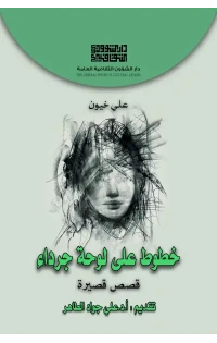 خطوط على لوحة جرداء 3000 دينار